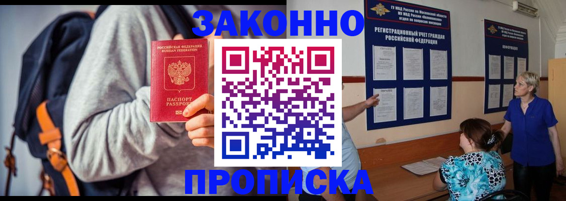 временная регистрация в Щучье