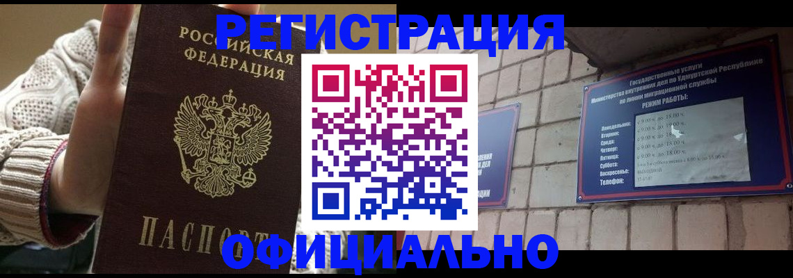 прописка гарантия в Щучье