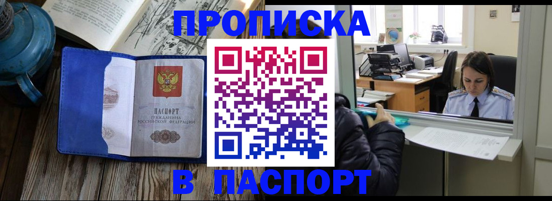 прописка гарантия в Щучье