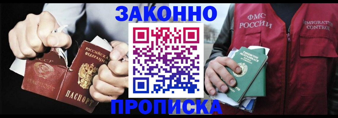 временная регистрация гарантия в Щучье