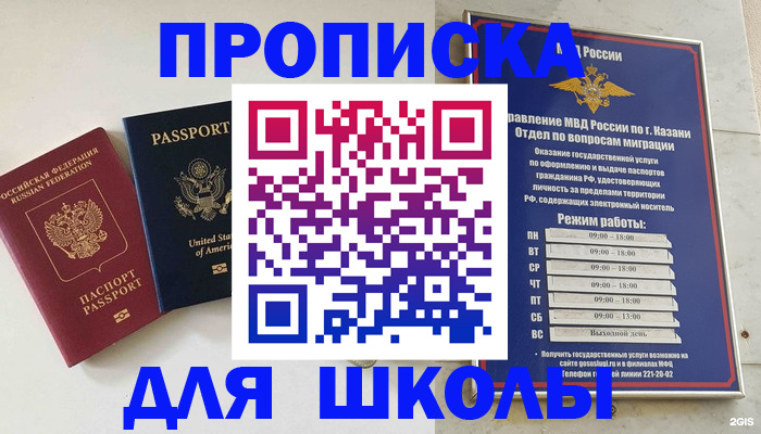 временная регистрация для всех в Щучье