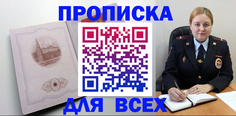 прописка штамп в Щучье
